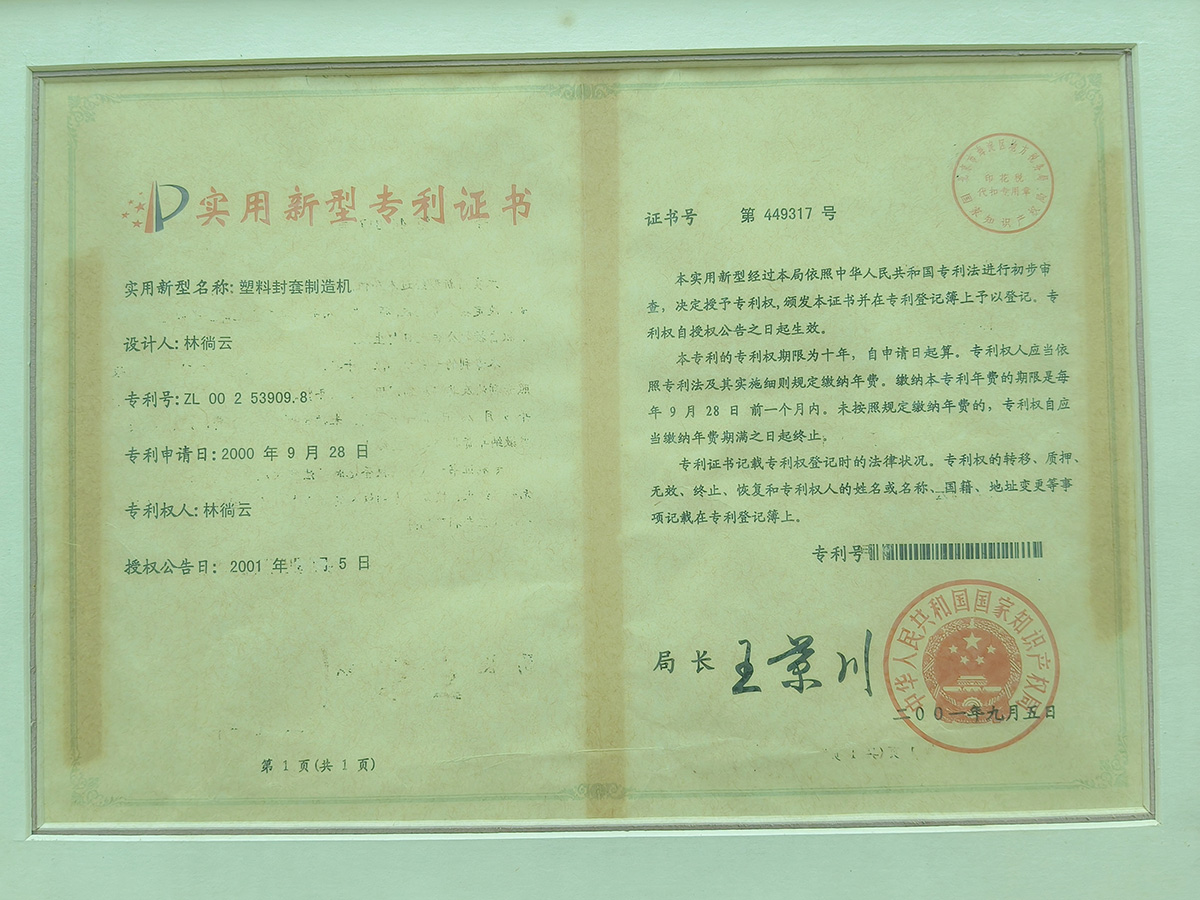 塑料封套制造机